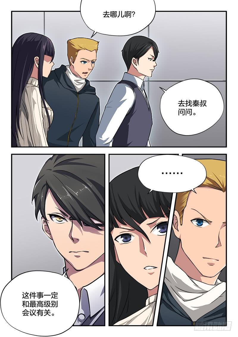 《起源天谴》第77章 第10页