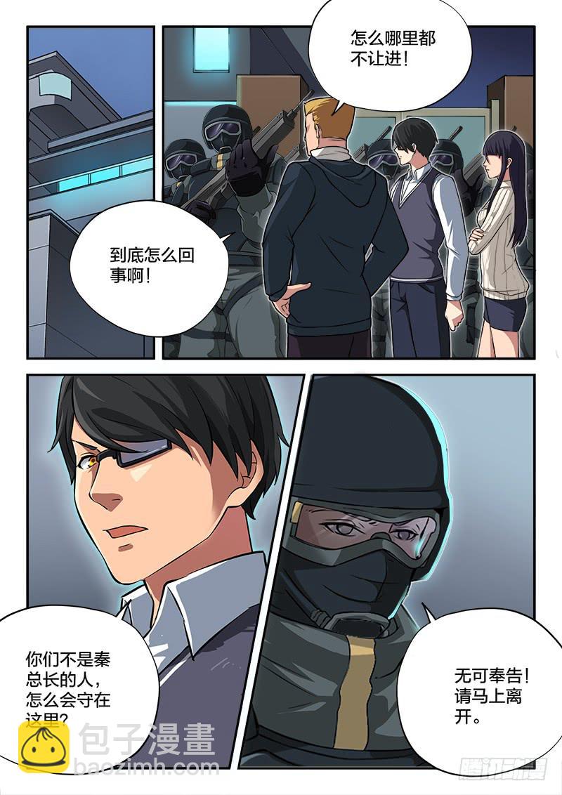 《起源天谴》第77章 第11页