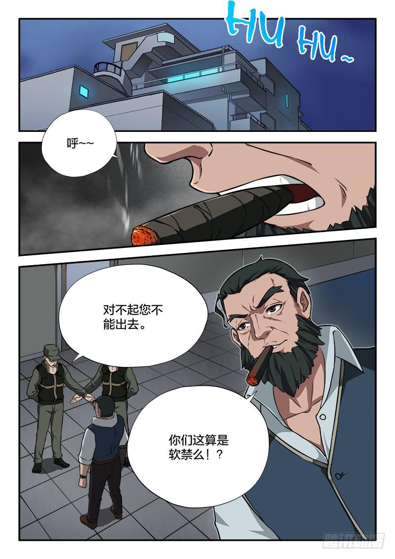 《起源天谴》第77章 第1页