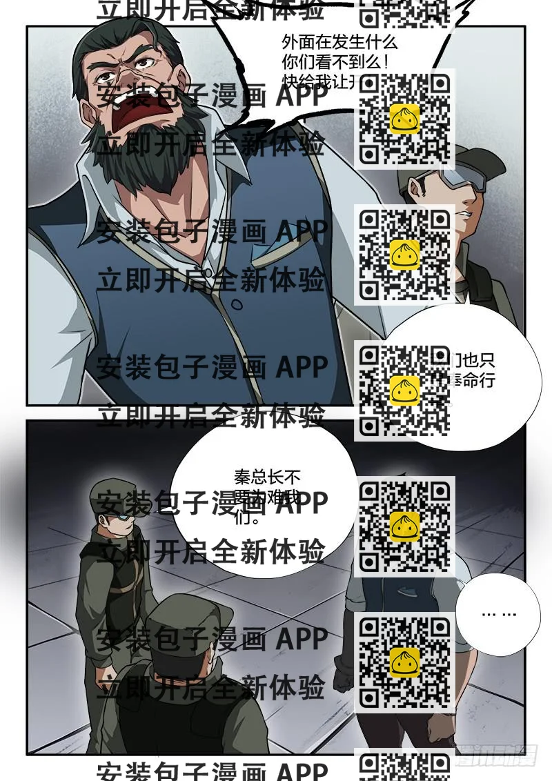 《起源天谴》第77章 第2页