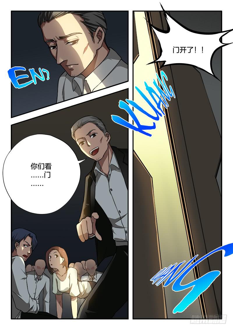 《起源天谴》第77章 第4页
