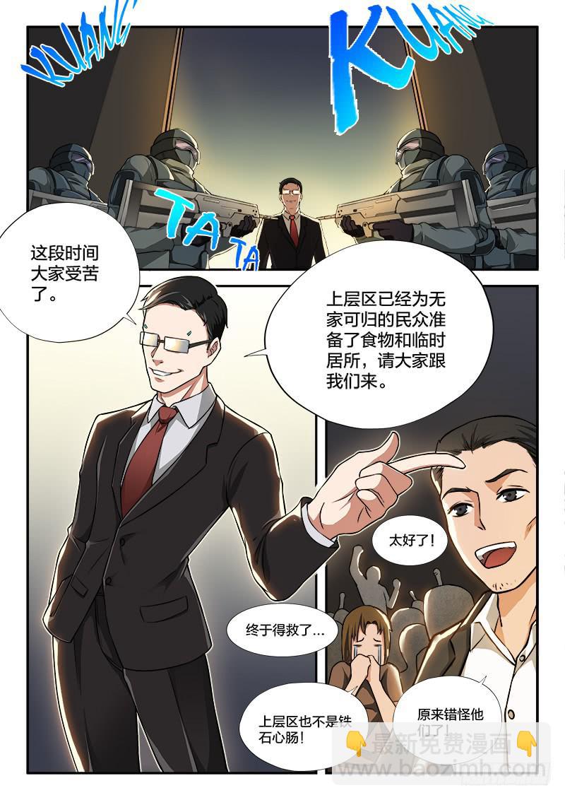 《起源天谴》第77章 第5页