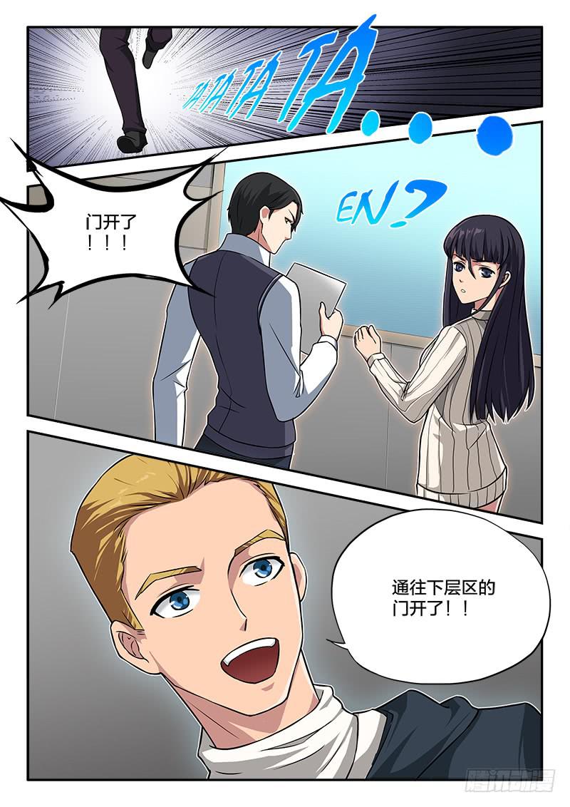 《起源天谴》第77章 第6页