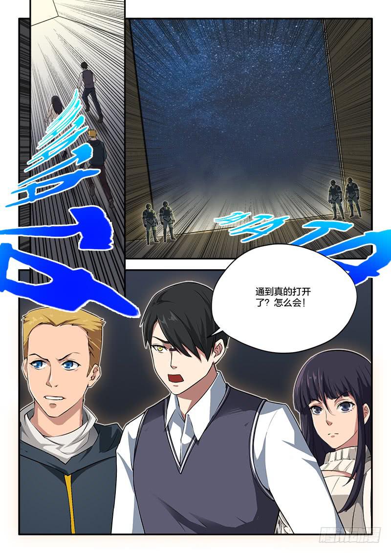 《起源天谴》第77章 第7页