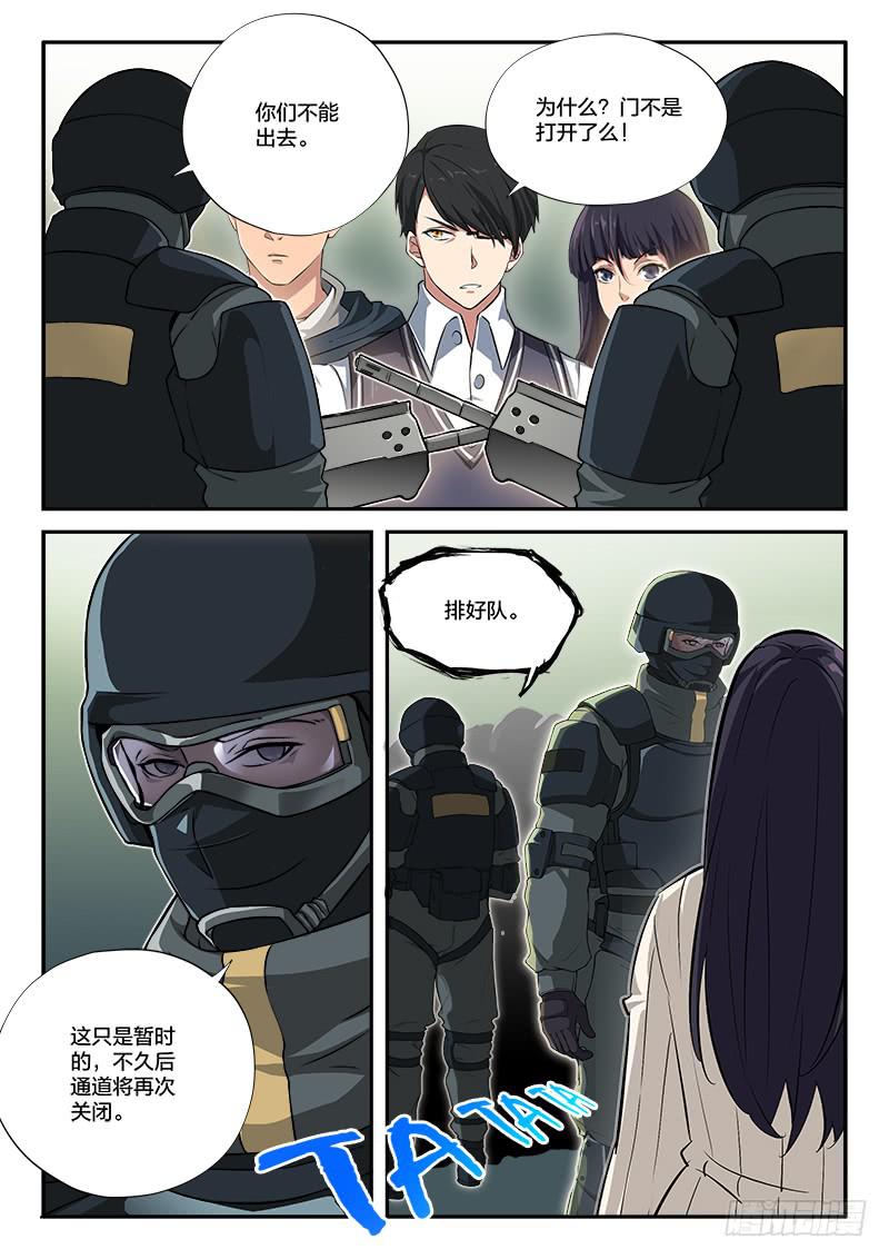 《起源天谴》第77章 第8页