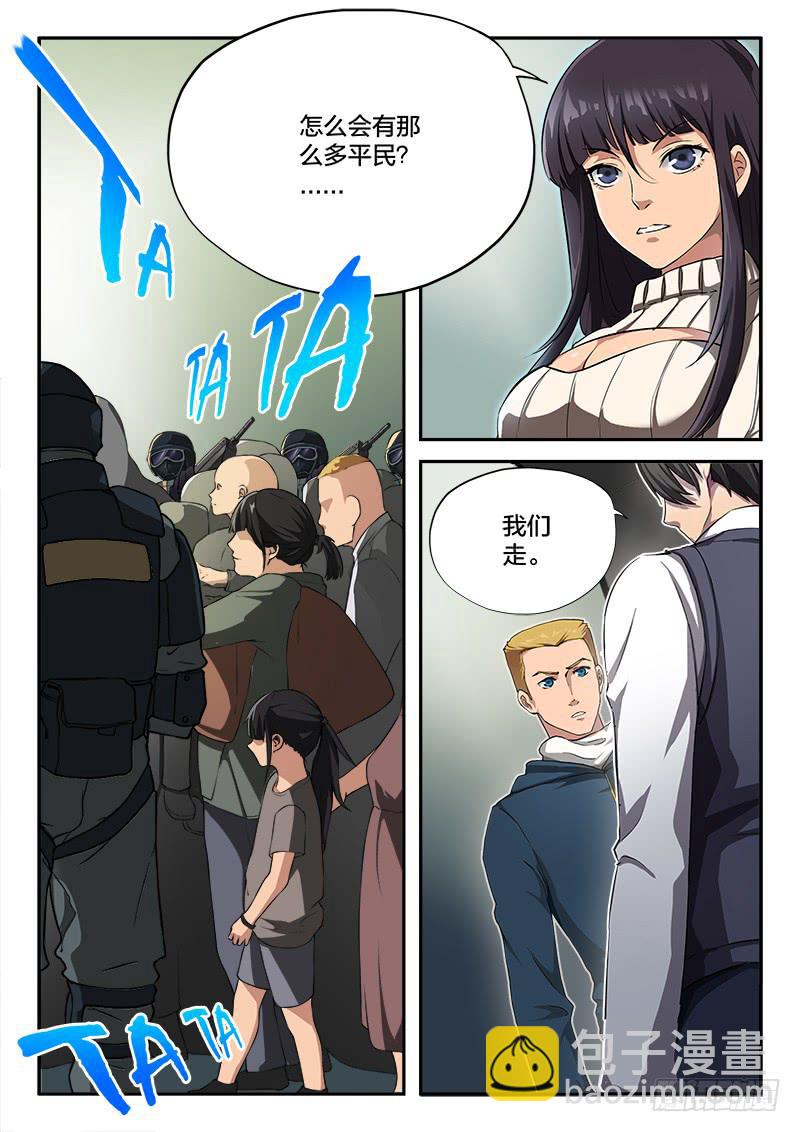 《起源天谴》第77章 第9页