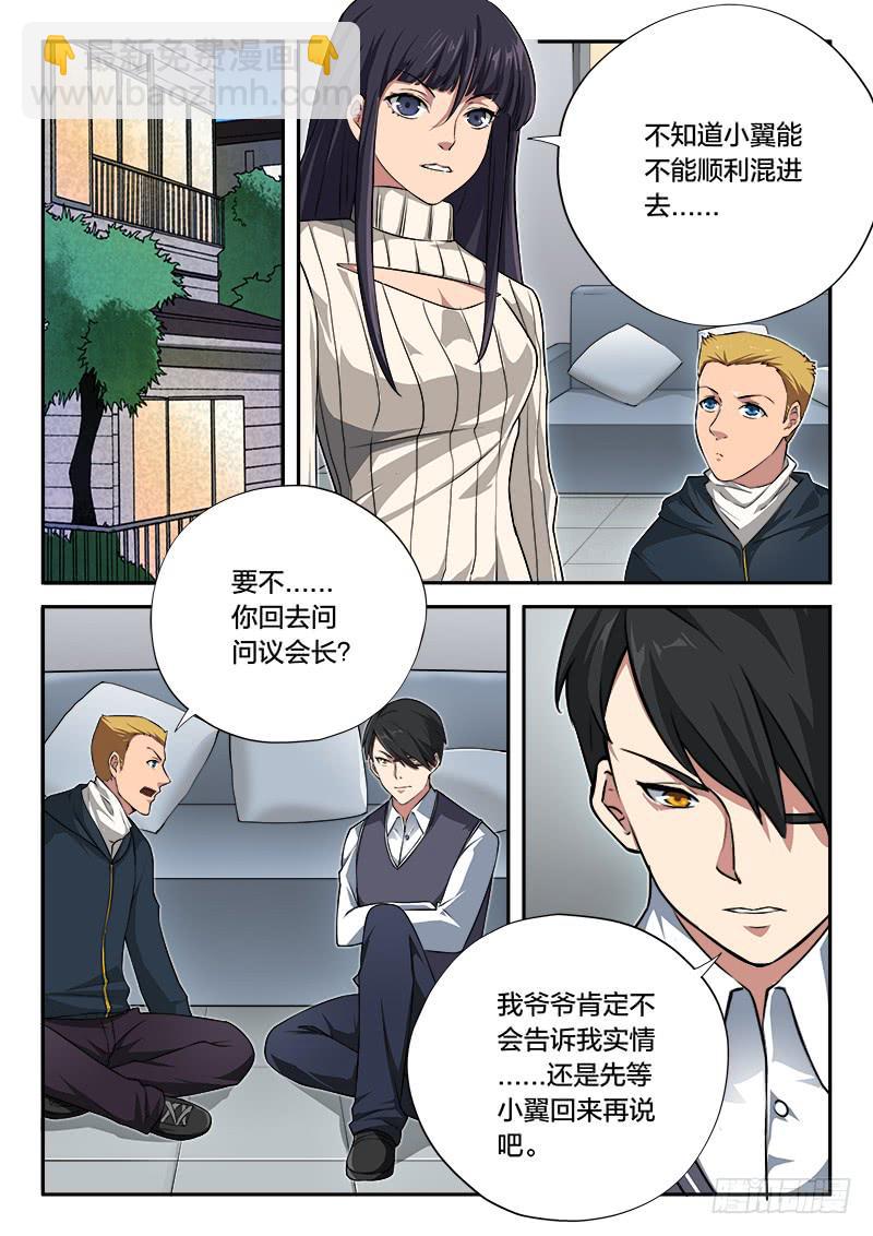《起源天谴》第78章 第10页