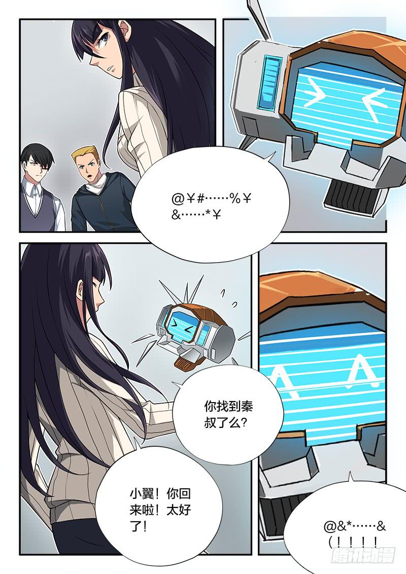 《起源天谴》第78章 第11页