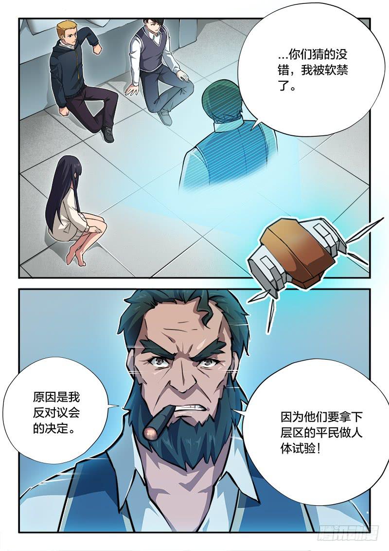 《起源天谴》第78章 第12页