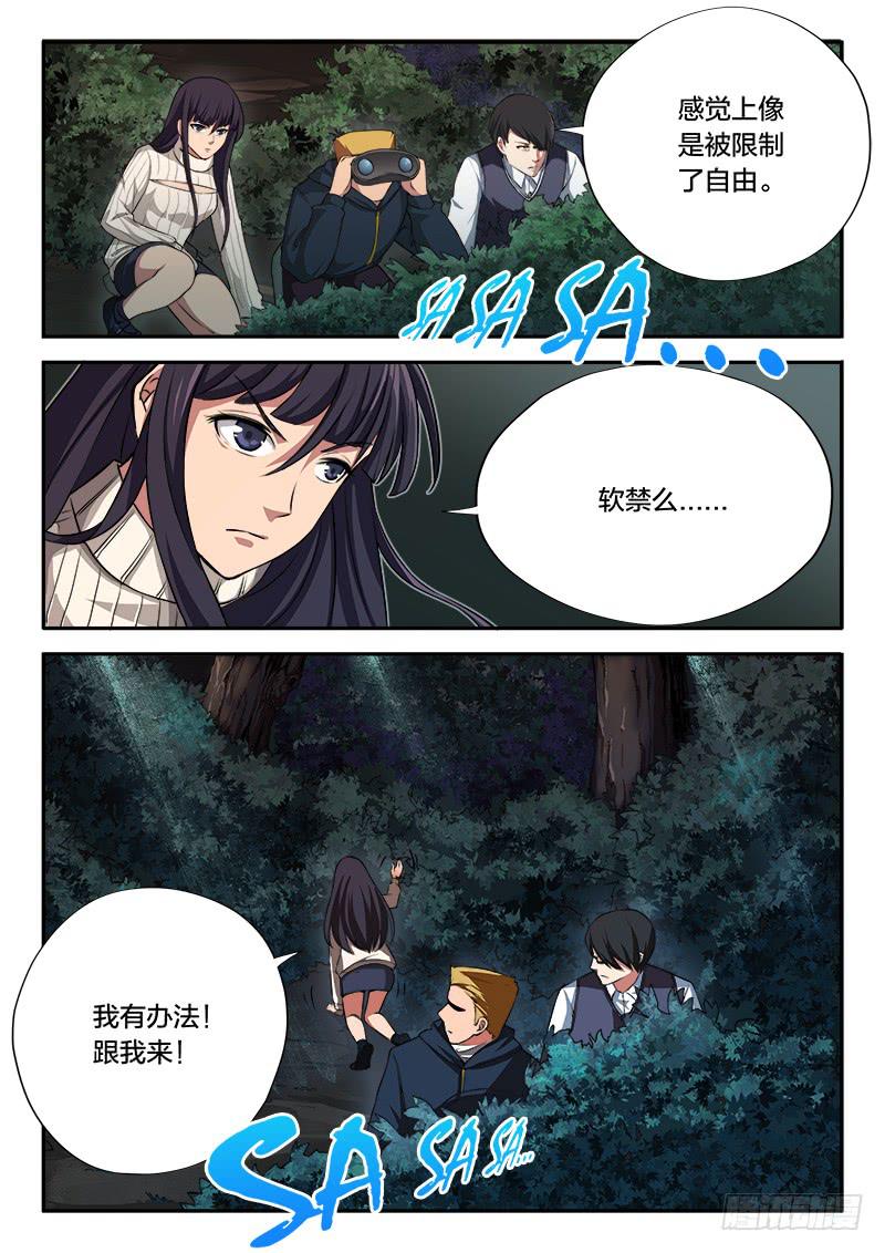 《起源天谴》第78章 第2页