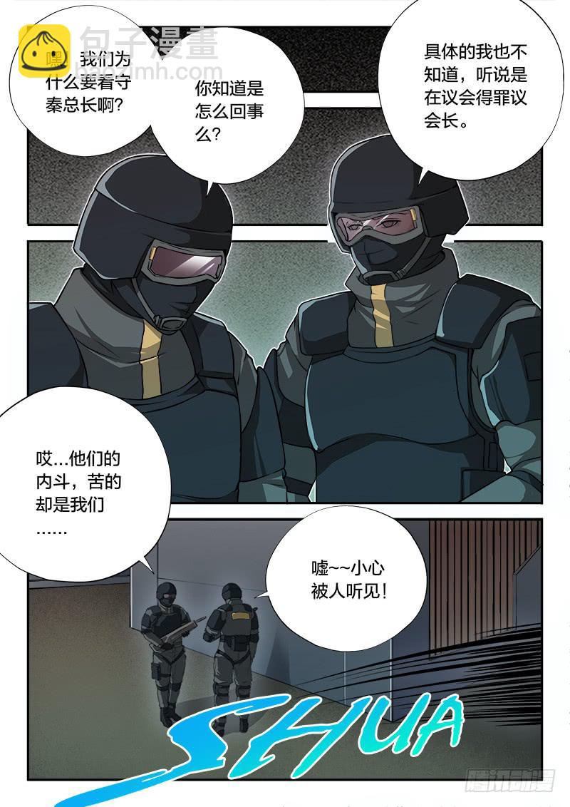 《起源天谴》第78章 第3页