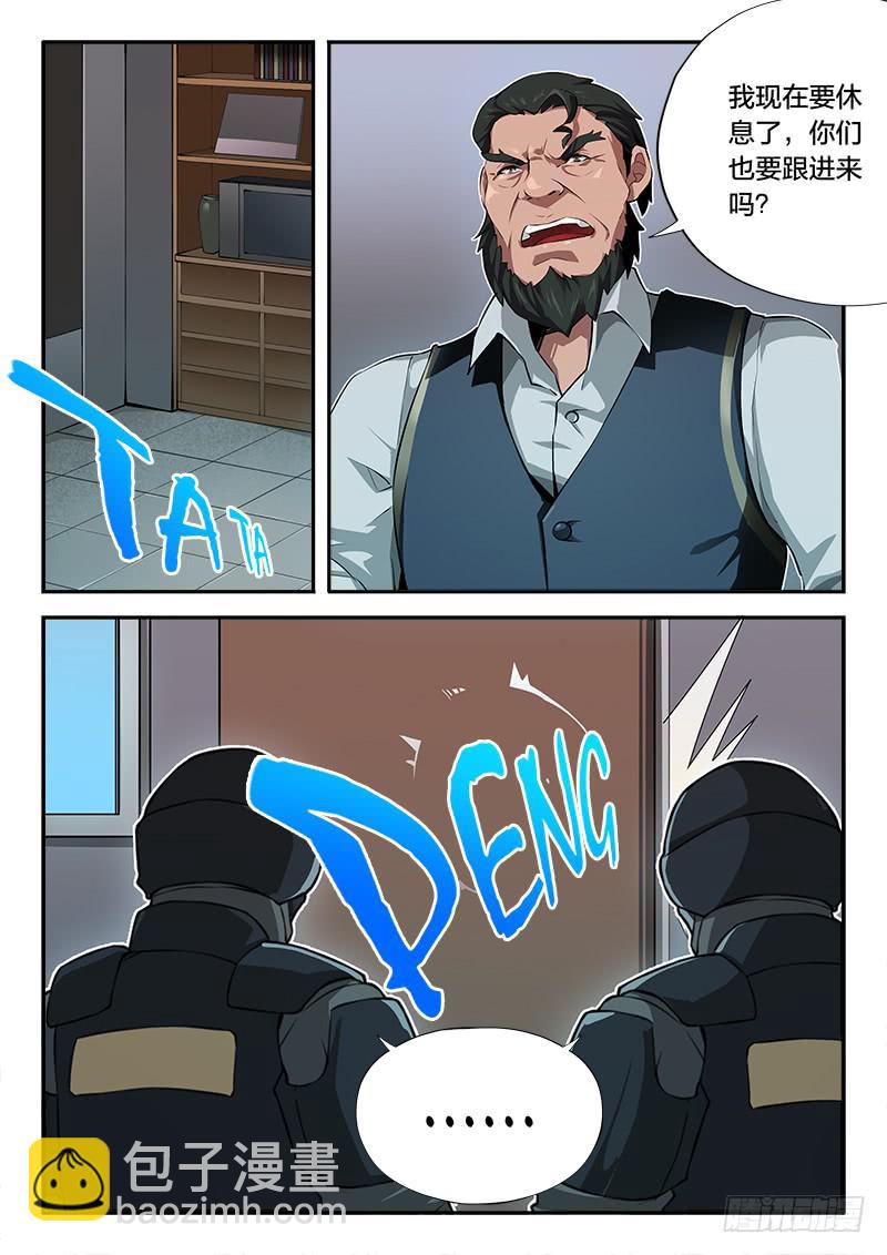 《起源天谴》第78章 第5页