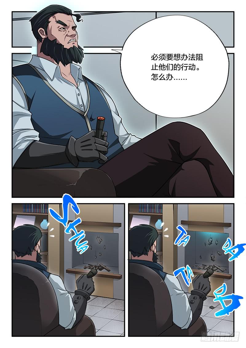《起源天谴》第78章 第6页