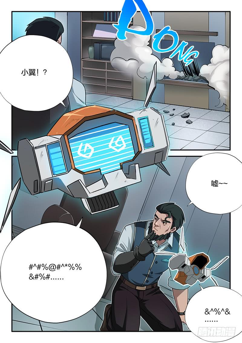 《起源天谴》第78章 第7页