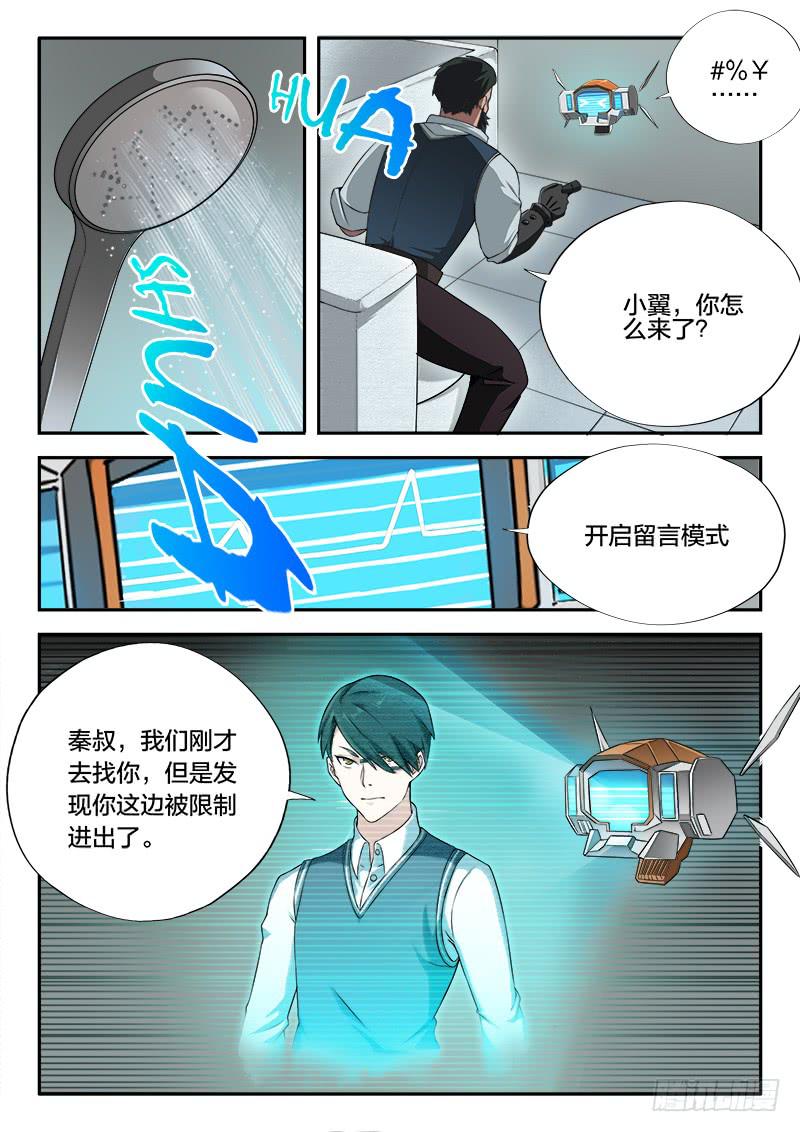 《起源天谴》第78章 第8页