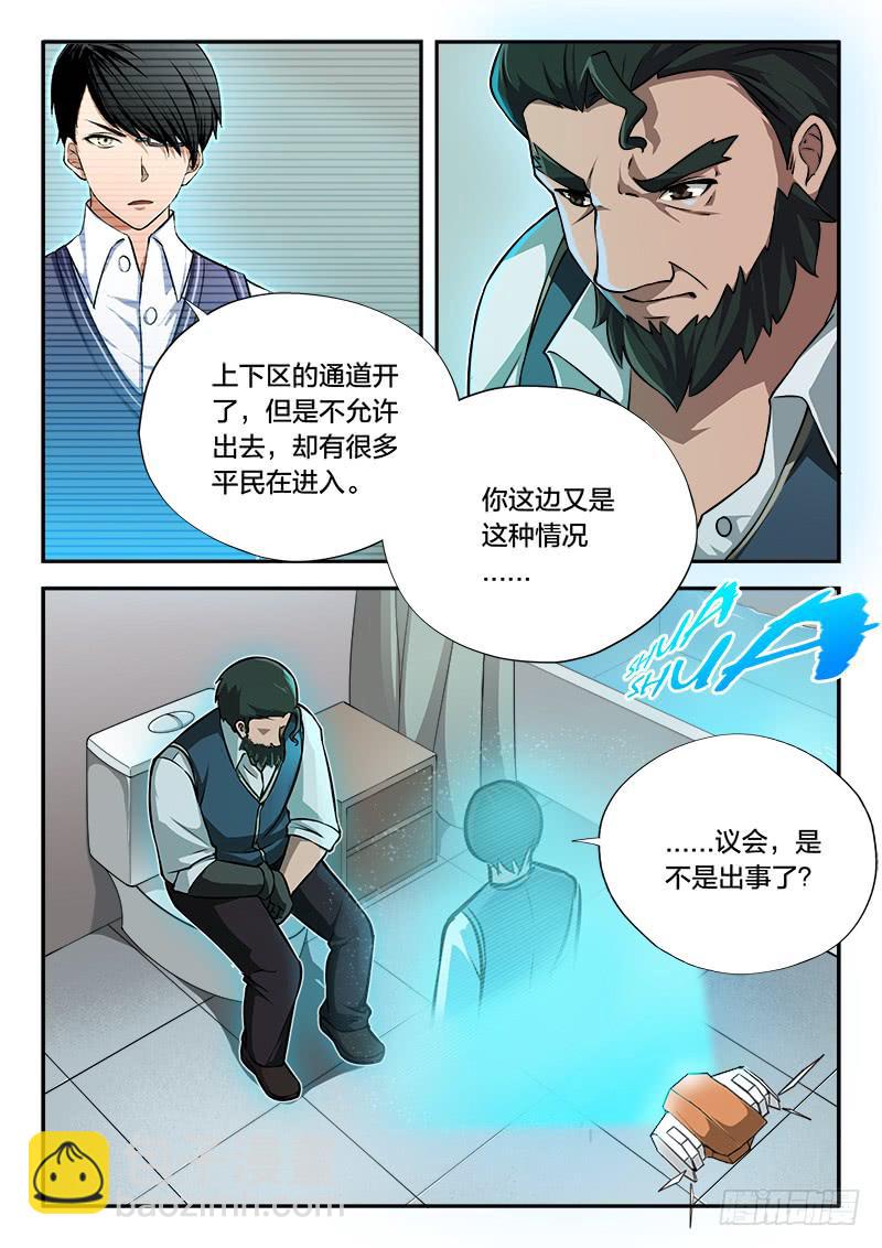 《起源天谴》第78章 第9页