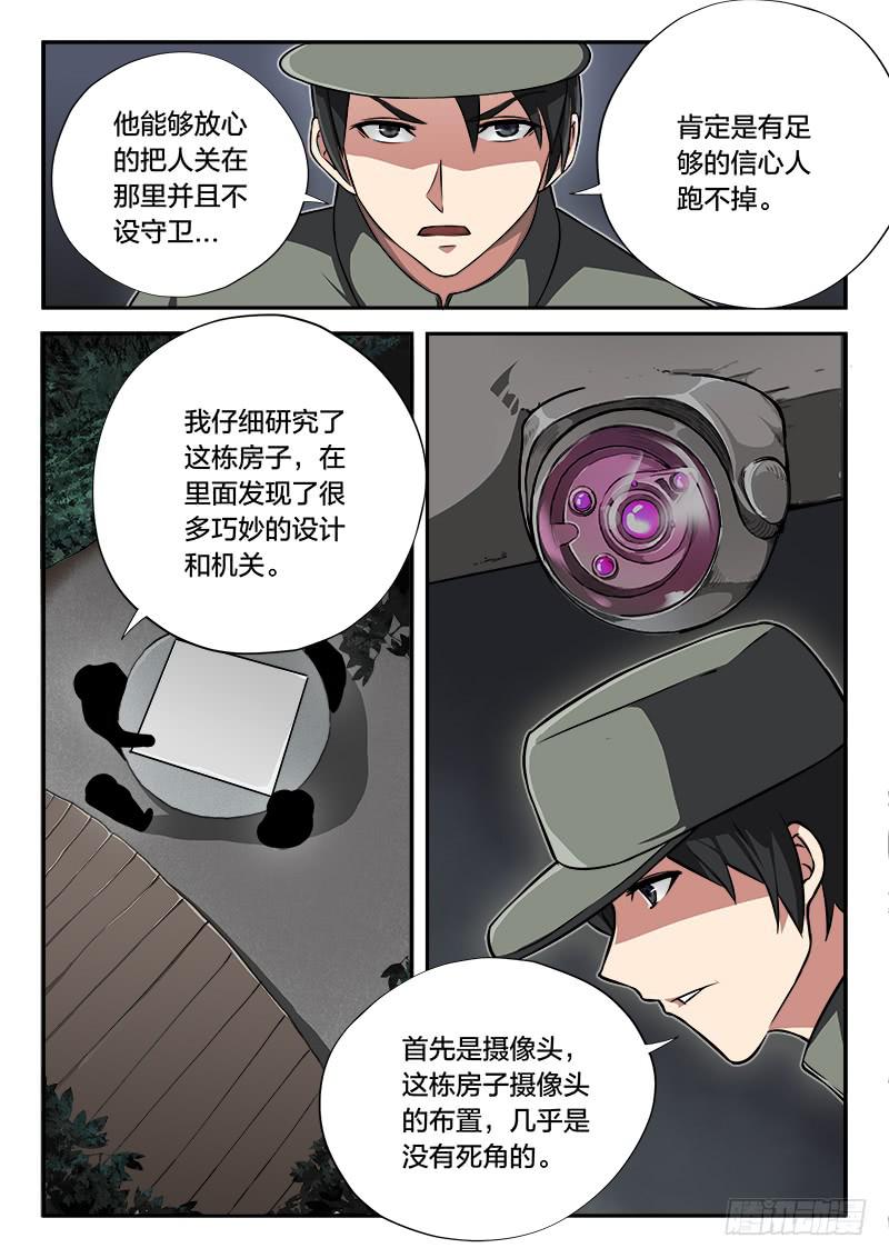《起源天谴》第80章 第10页