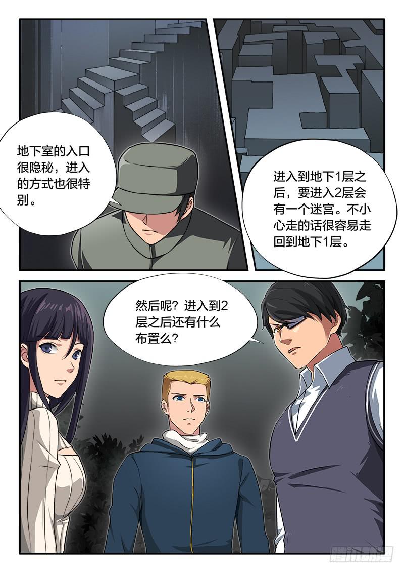 《起源天谴》第80章 第11页