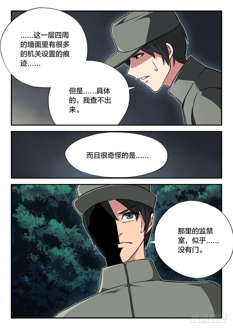 《起源天谴》第80章 第12页