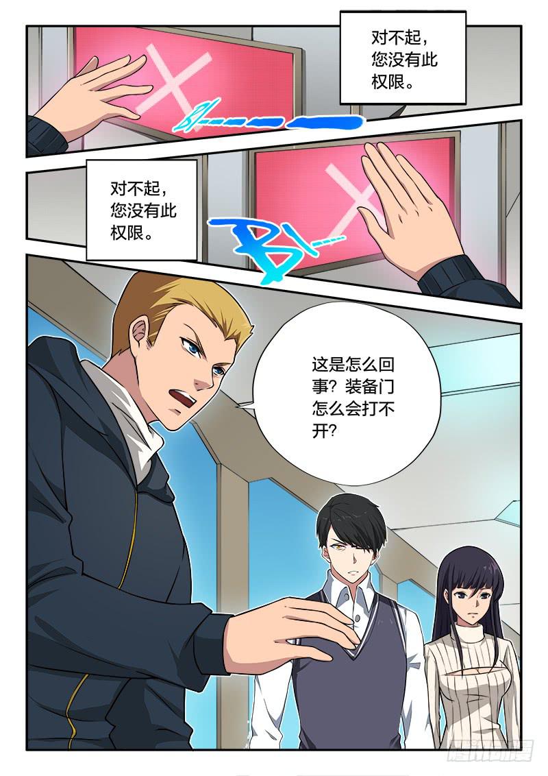 《起源天谴》第80章 第1页