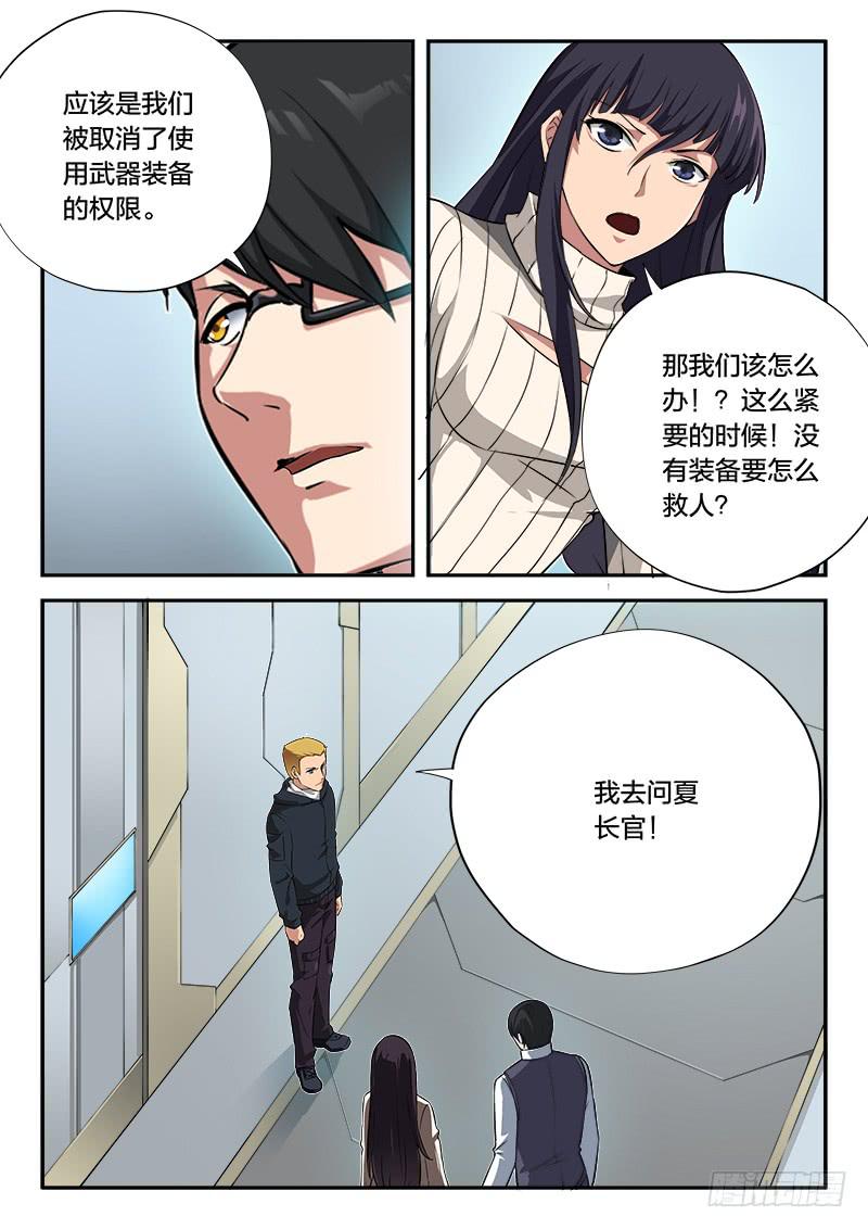 《起源天谴》第80章 第2页