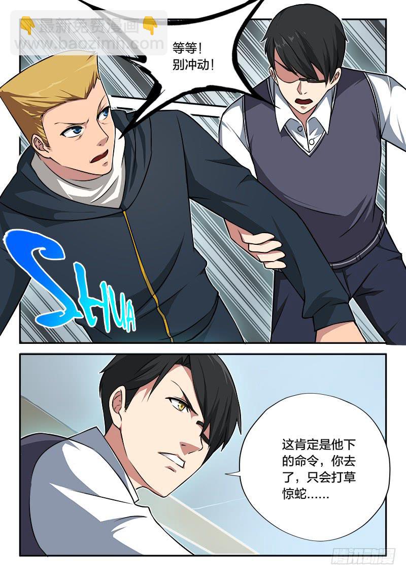 《起源天谴》第80章 第3页