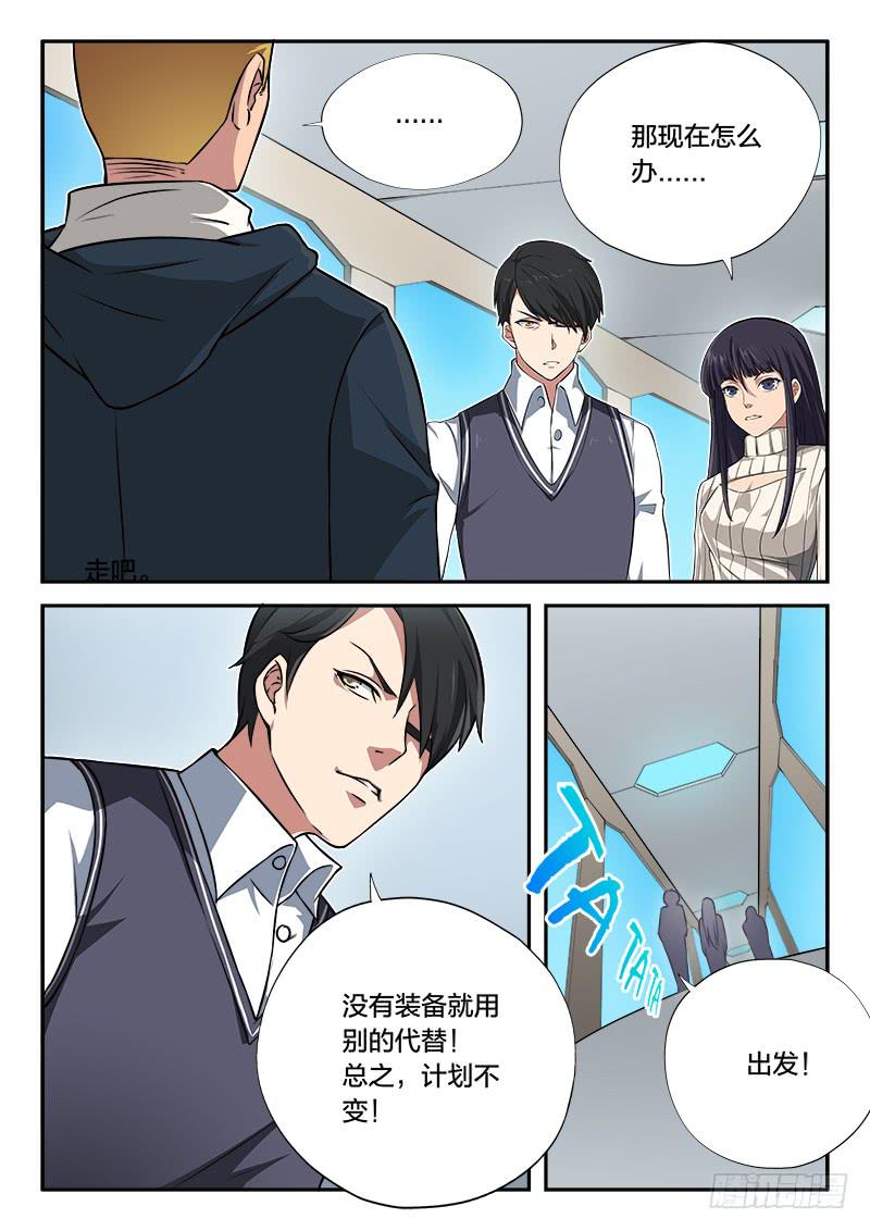《起源天谴》第80章 第4页
