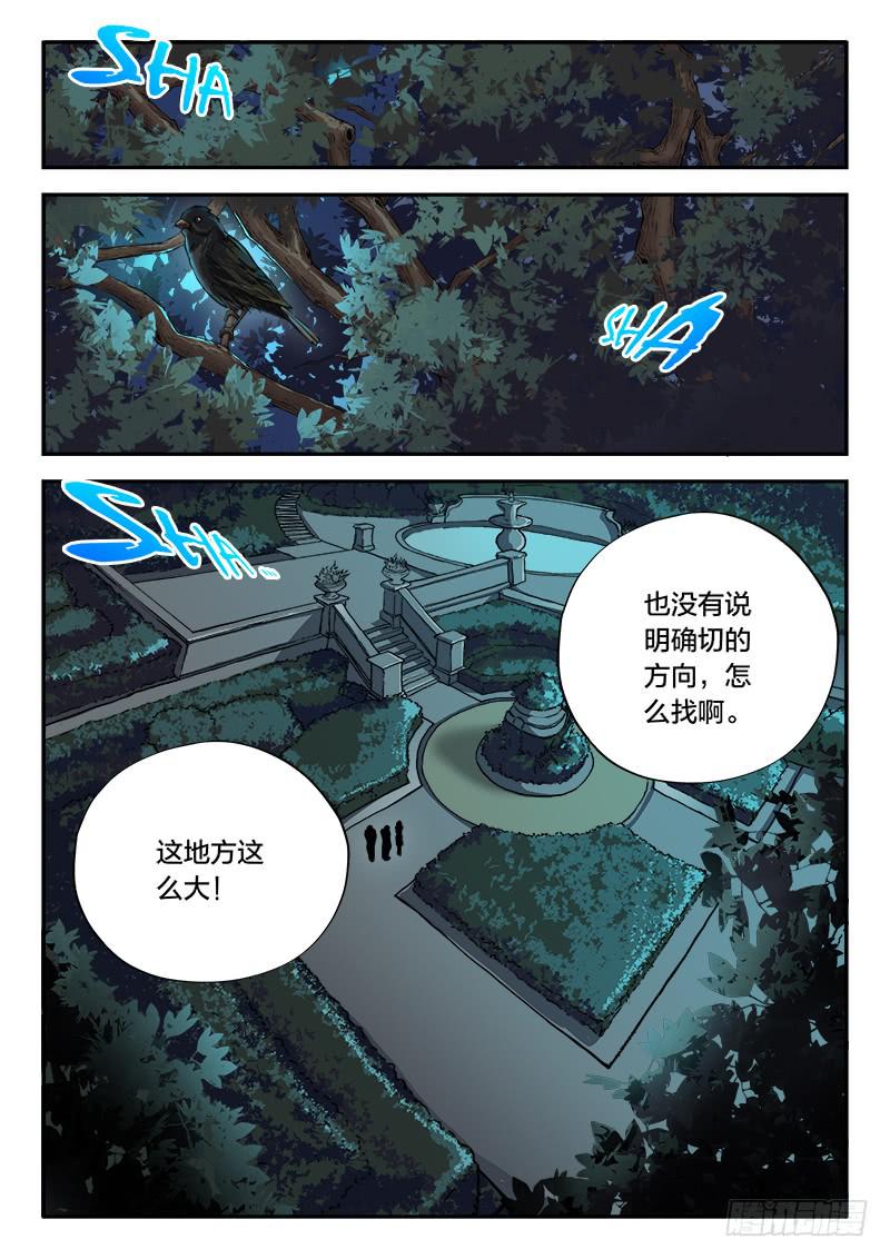 《起源天谴》第80章 第5页