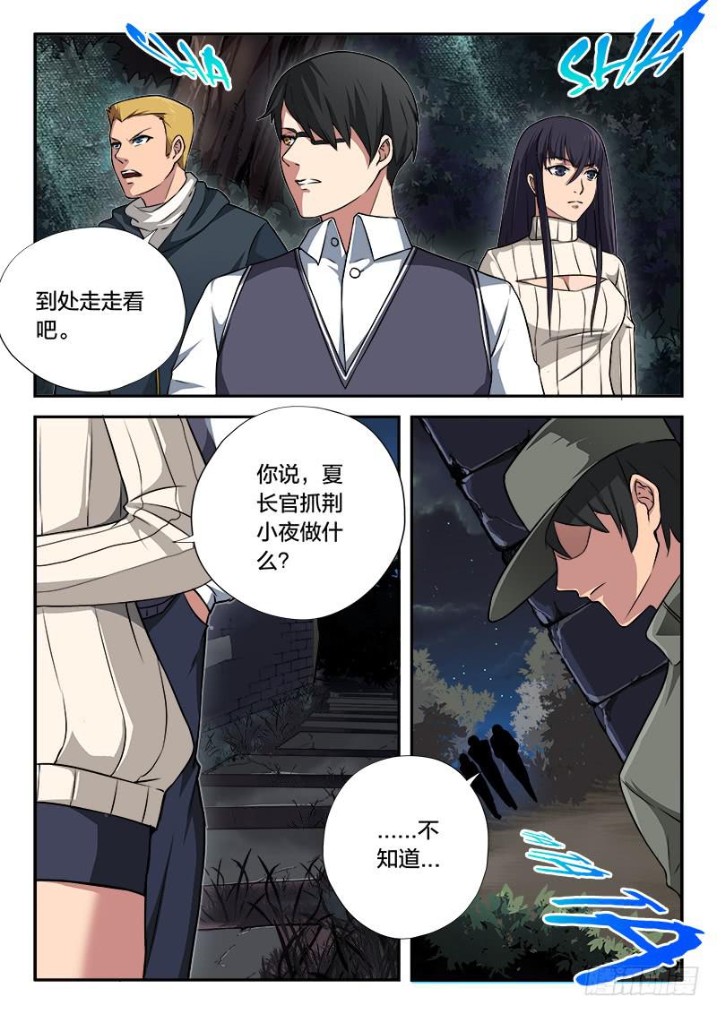 《起源天谴》第80章 第6页