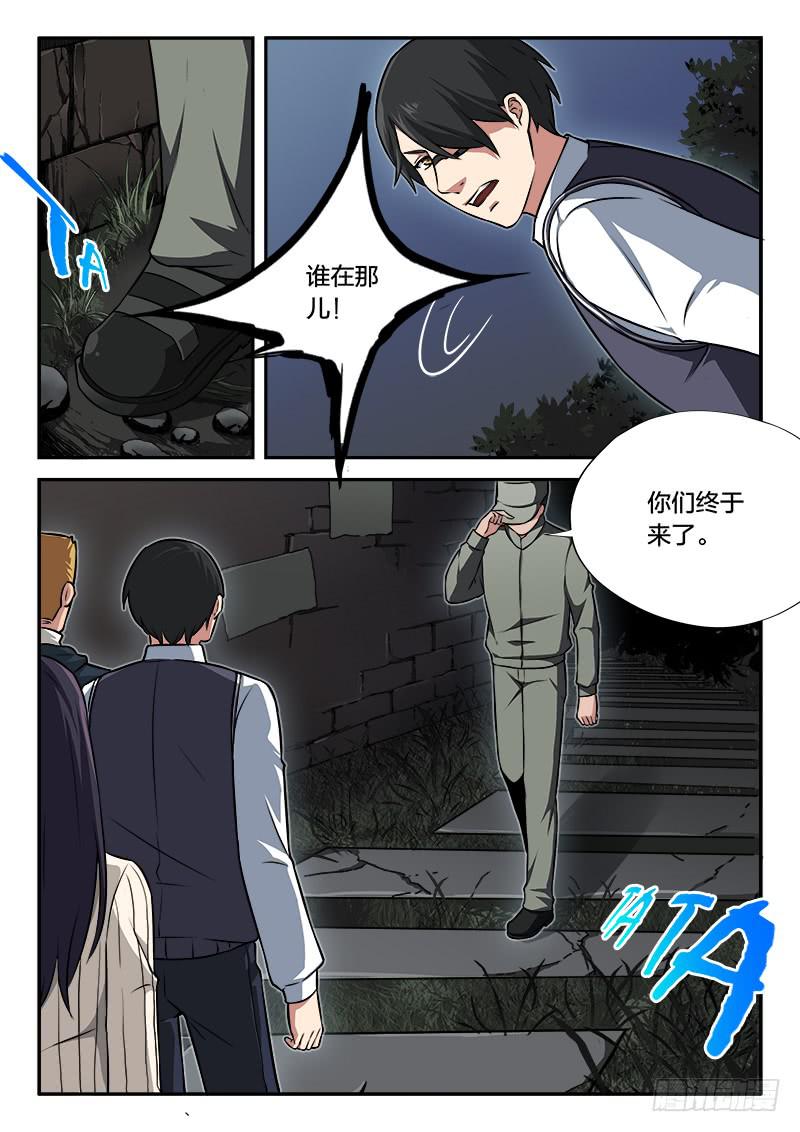 《起源天谴》第80章 第7页