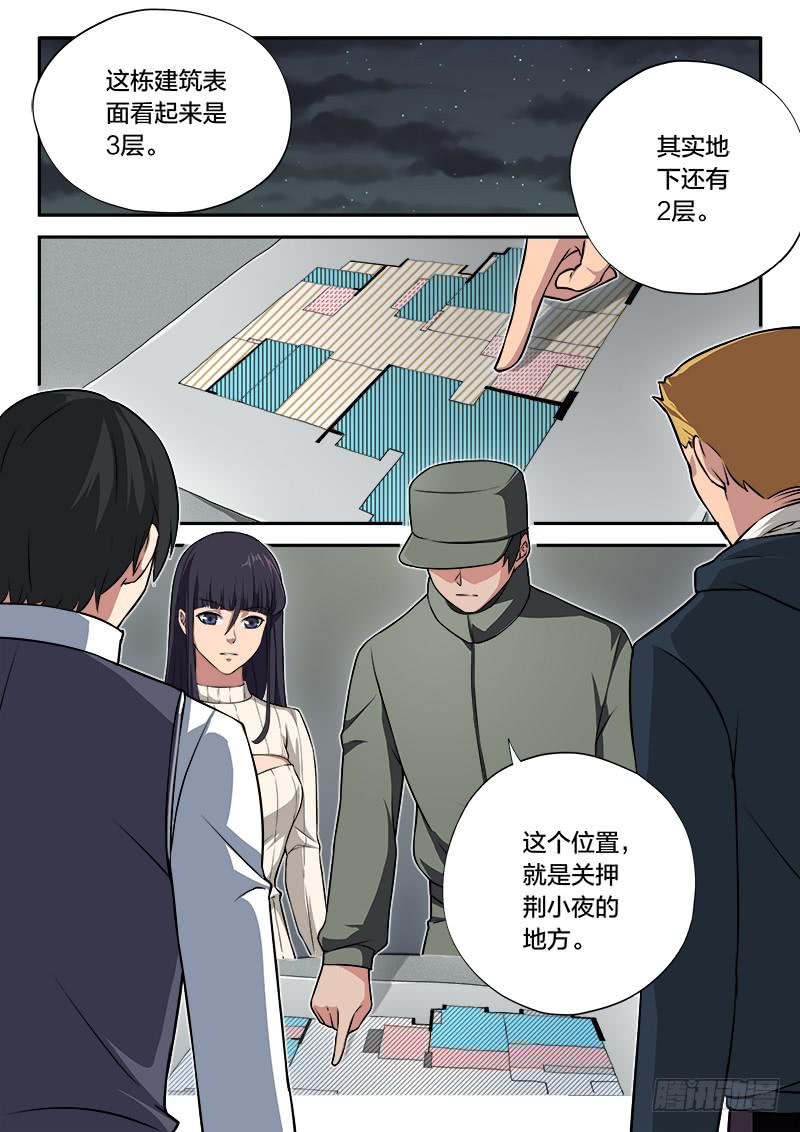 《起源天谴》第80章 第8页