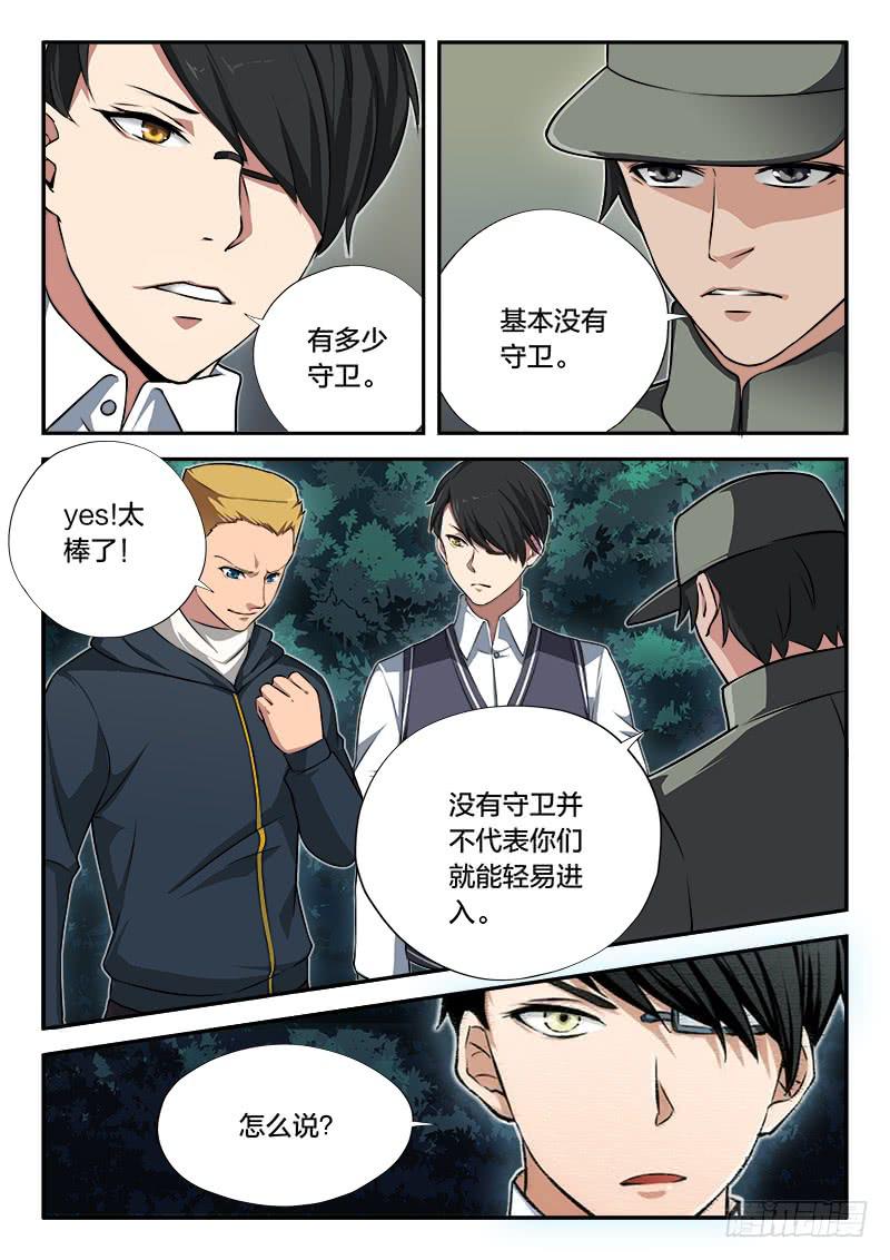 《起源天谴》第80章 第9页