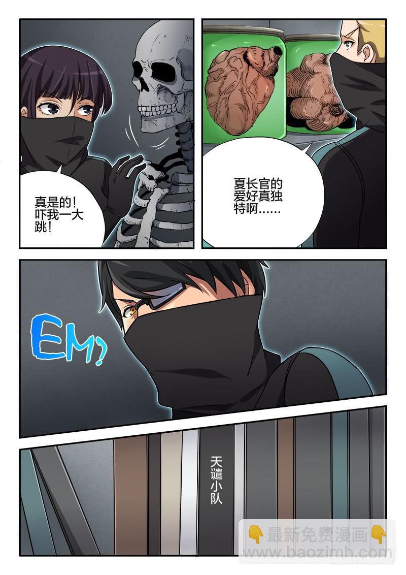 《起源天谴》第81章 第12页