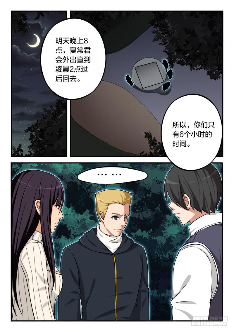 《起源天谴》第81章 第1页