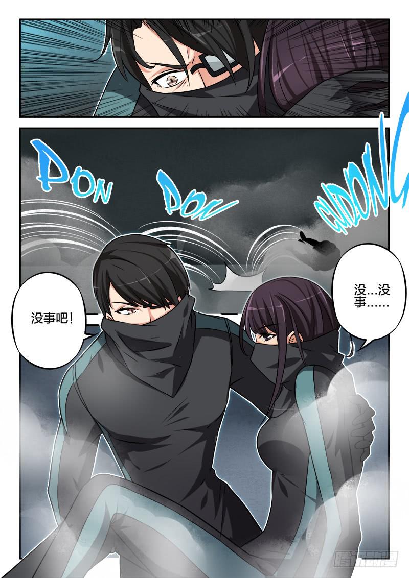 《起源天谴》第82章 第12页