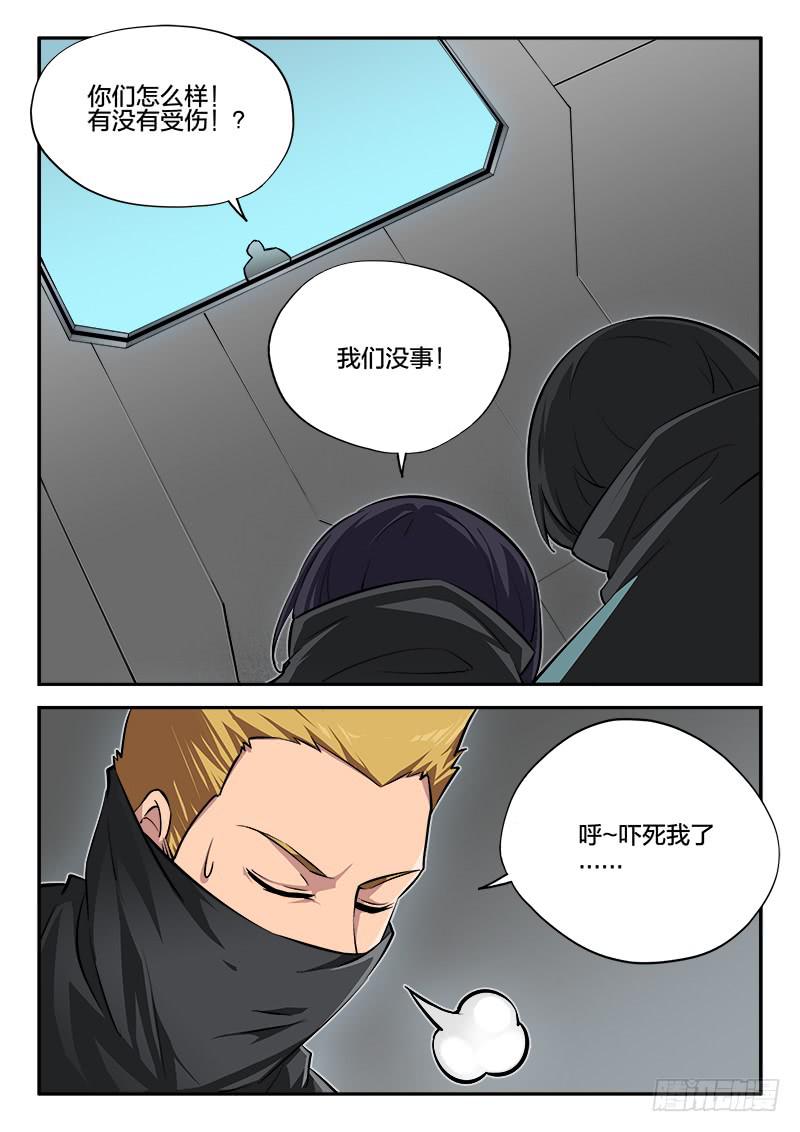 《起源天谴》第82章 第13页