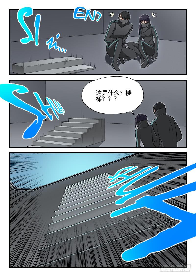 《起源天谴》第82章 第14页