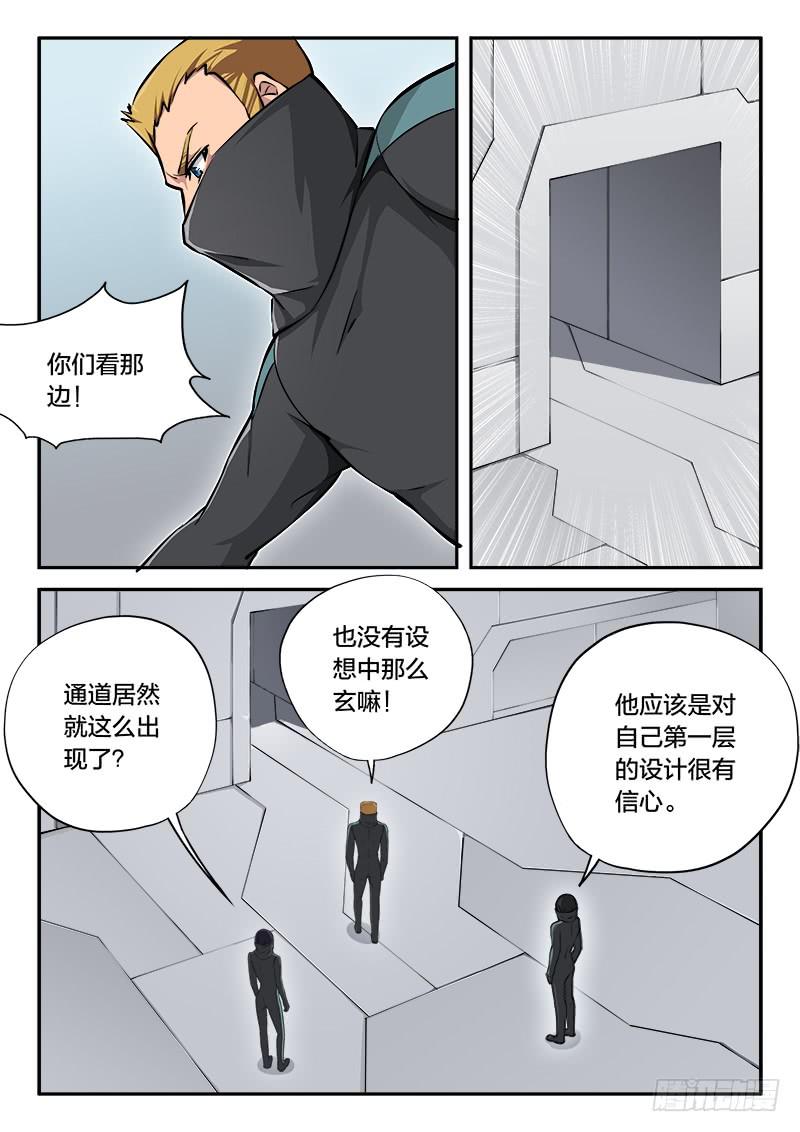 《起源天谴》第82章 第18页