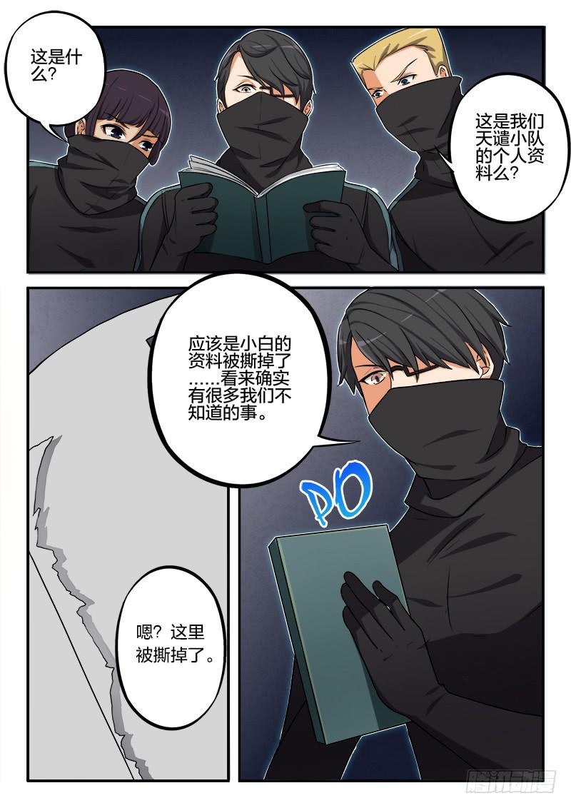 《起源天谴》第82章 第1页