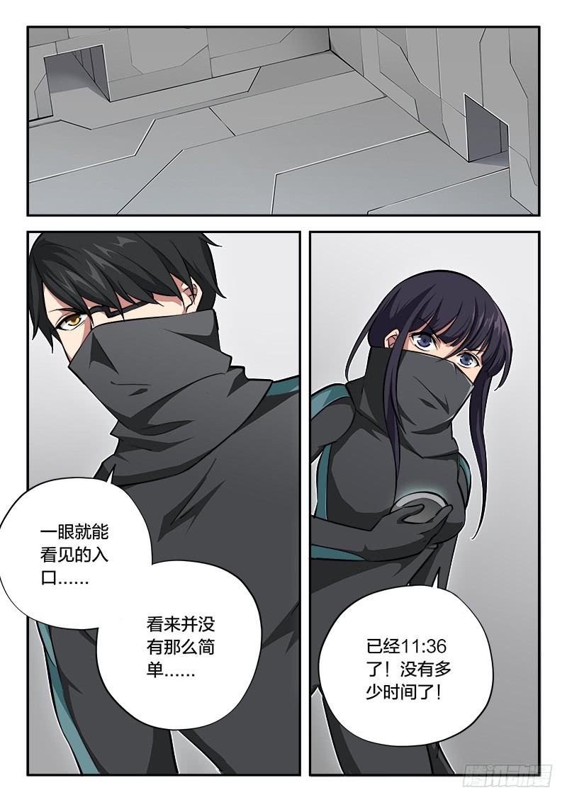 《起源天谴》第82章 第25页