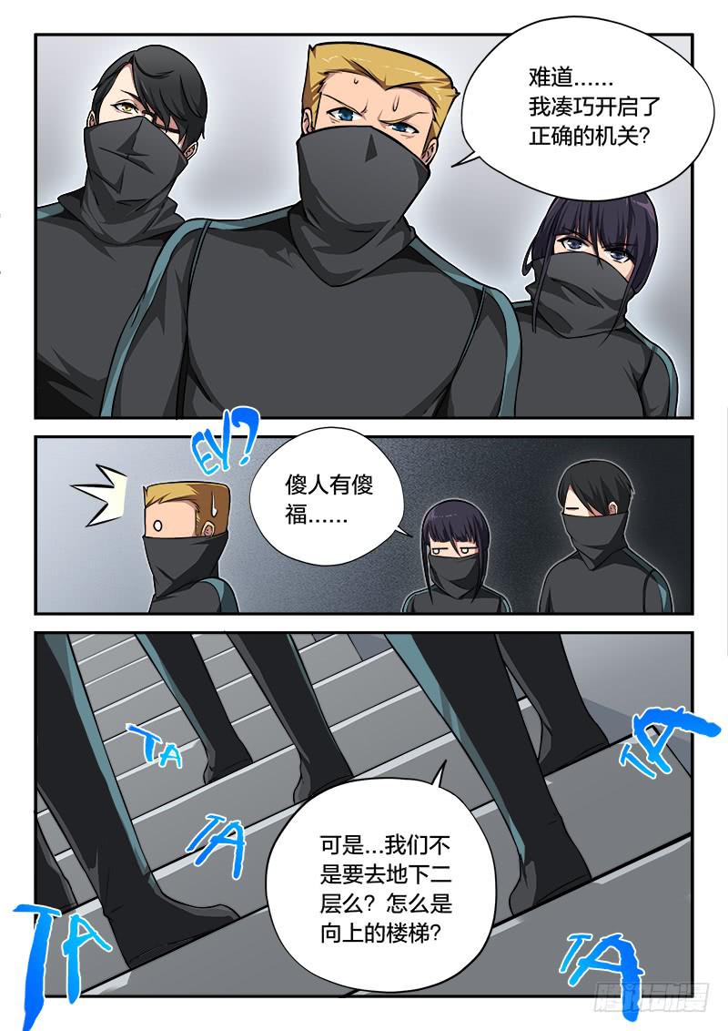 《起源天谴》第82章 第29页