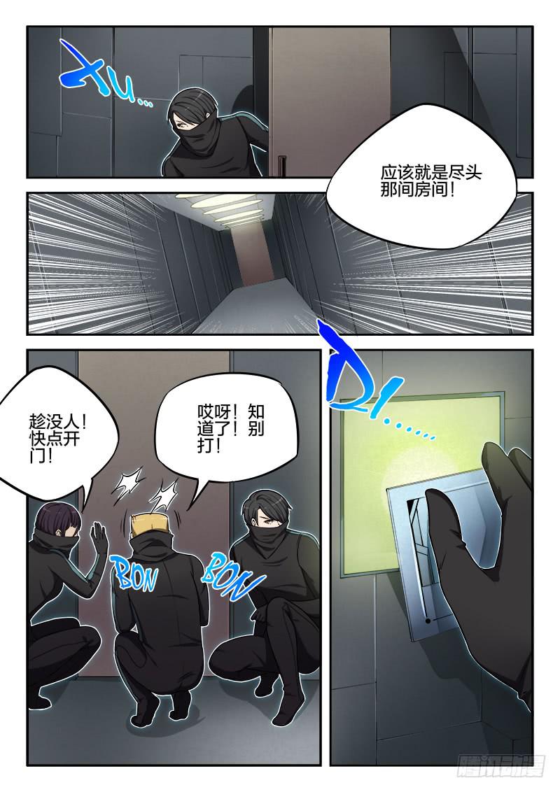 《起源天谴》第82章 第2页