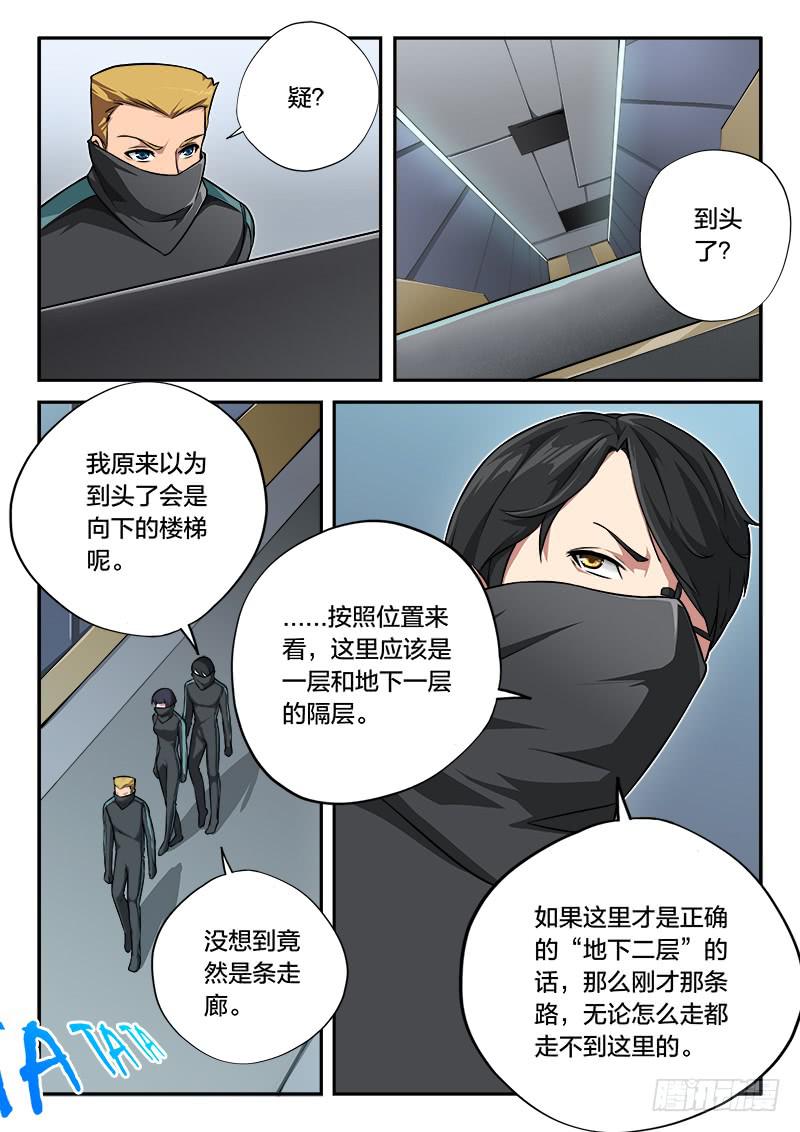《起源天谴》第82章 第30页