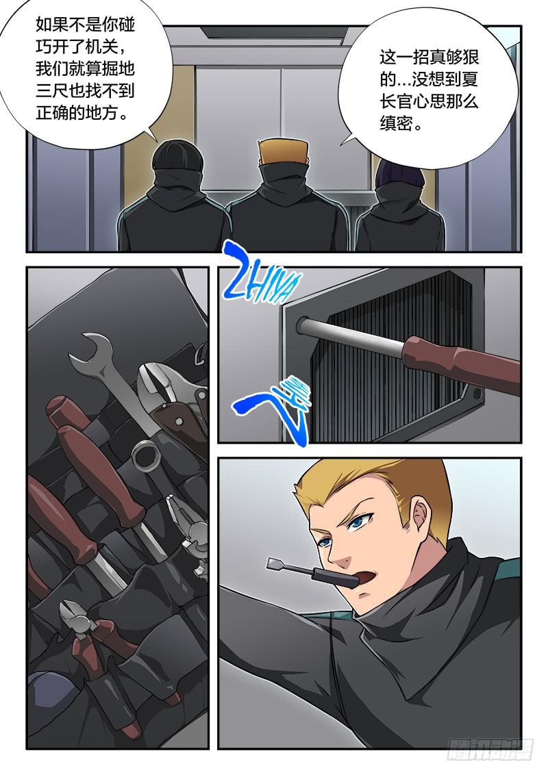 《起源天谴》第82章 第31页