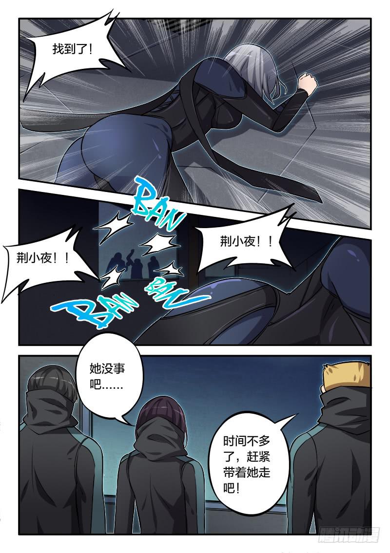 《起源天谴》第82章 第34页