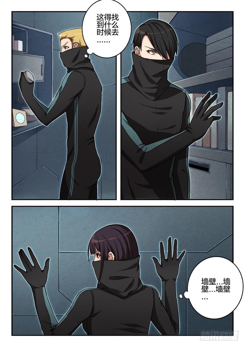 《起源天谴》第82章 第5页