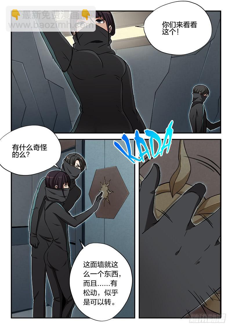 《起源天谴》第82章 第7页
