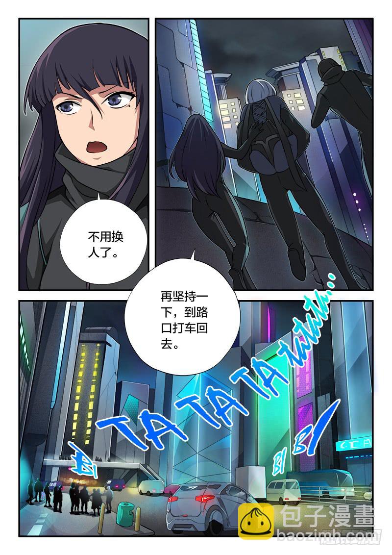 《起源天谴》第83章 第10页