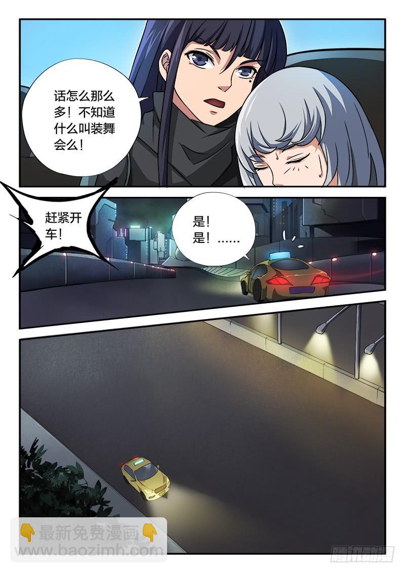《起源天谴》第83章 第13页