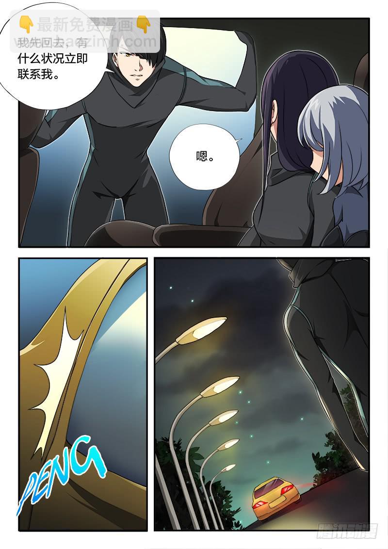 《起源天谴》第83章 第14页